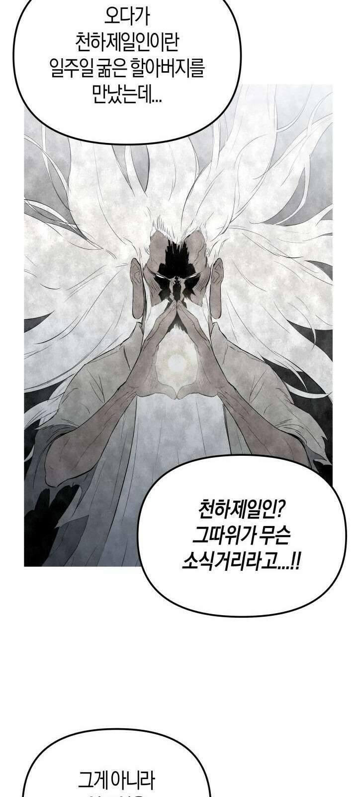 북경신보 2화 64