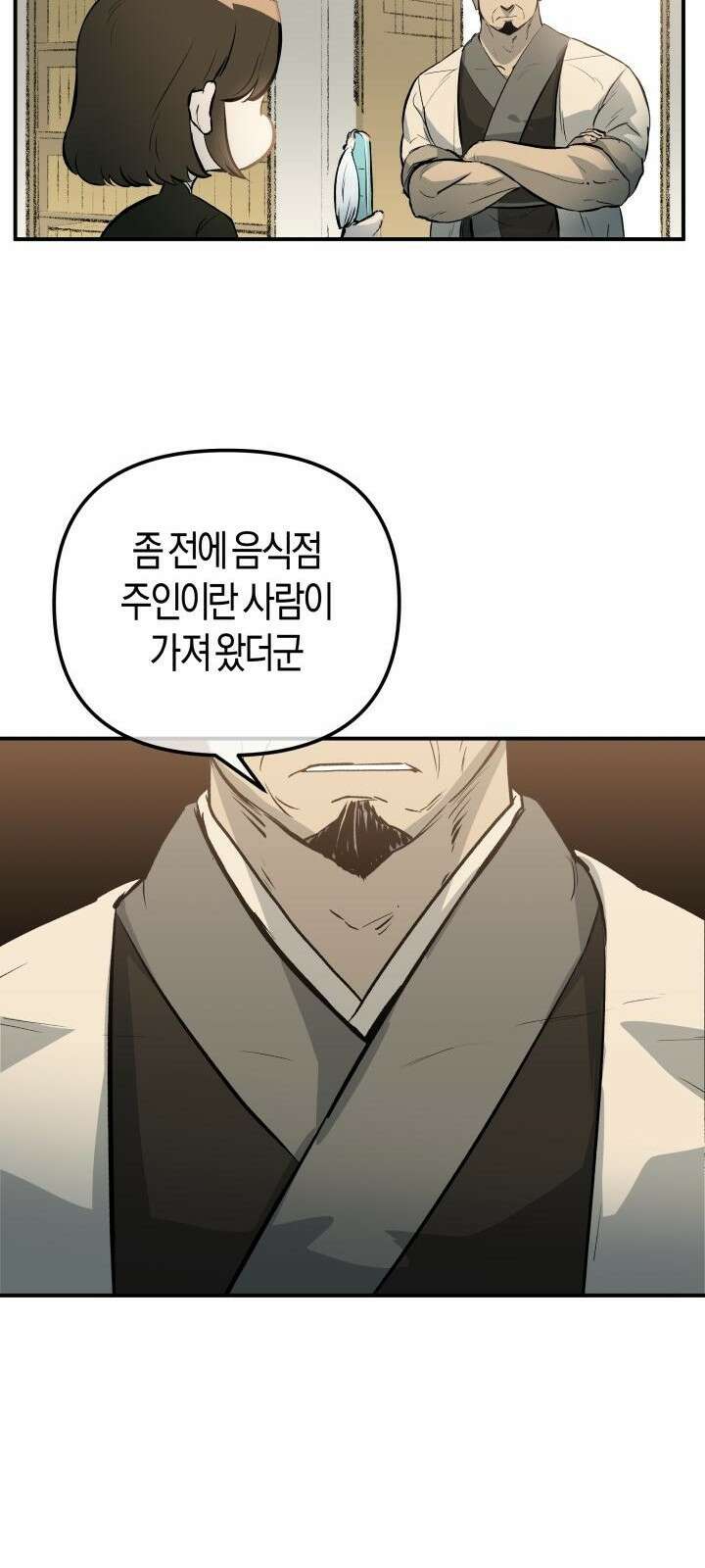 북경신보 2화 70