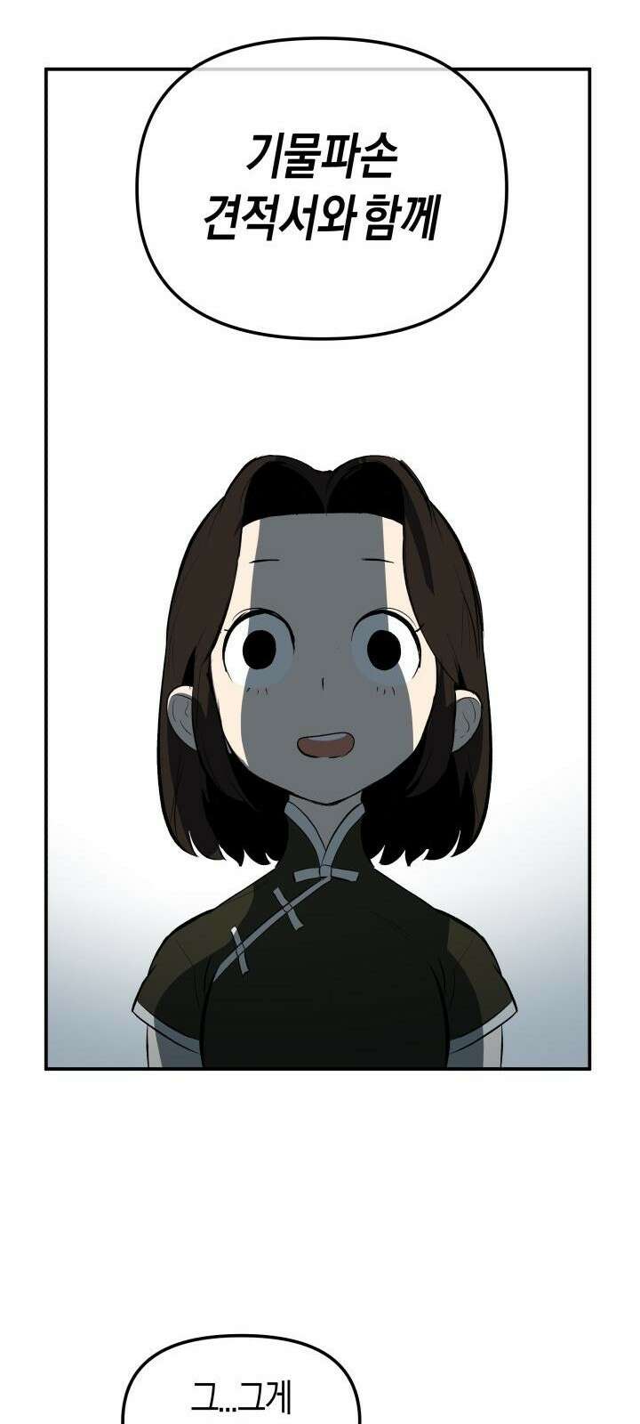 북경신보 2화 71