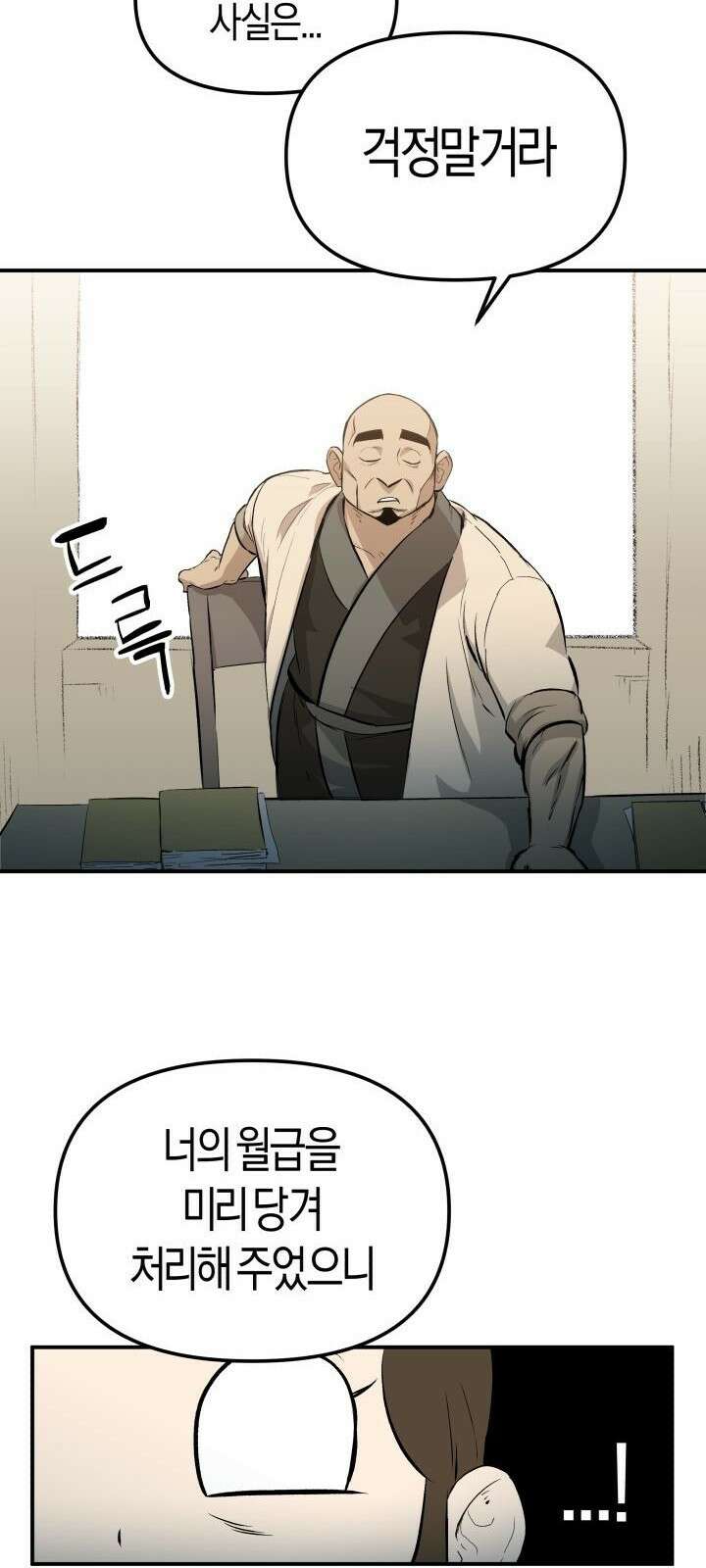 북경신보 2화 72