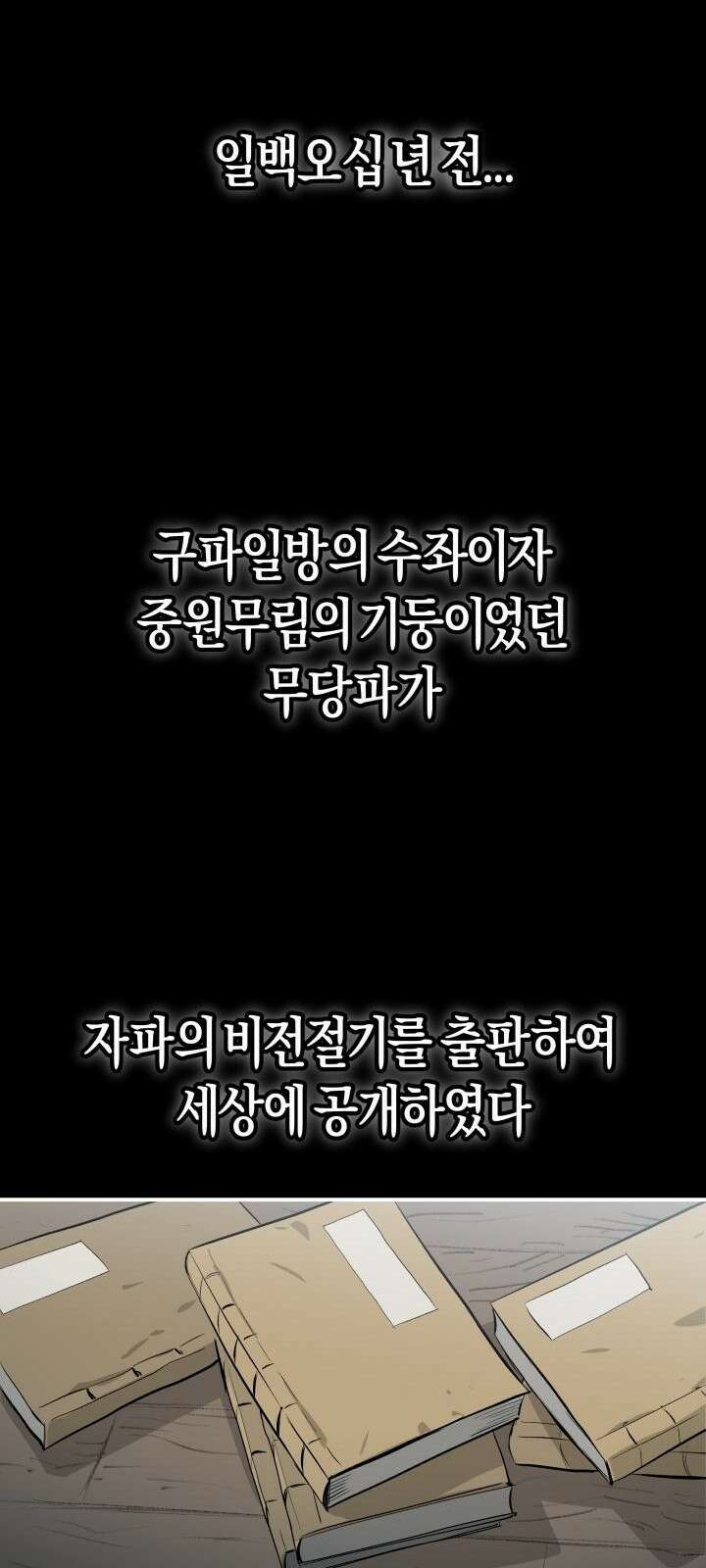 북경신보 2화 81
