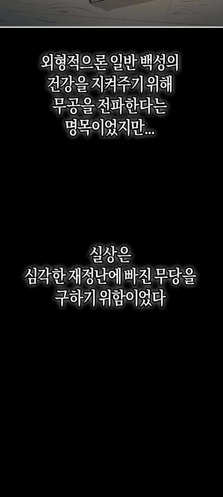 북경신보 2화 82