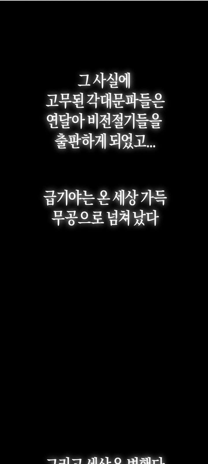 북경신보 2화 84