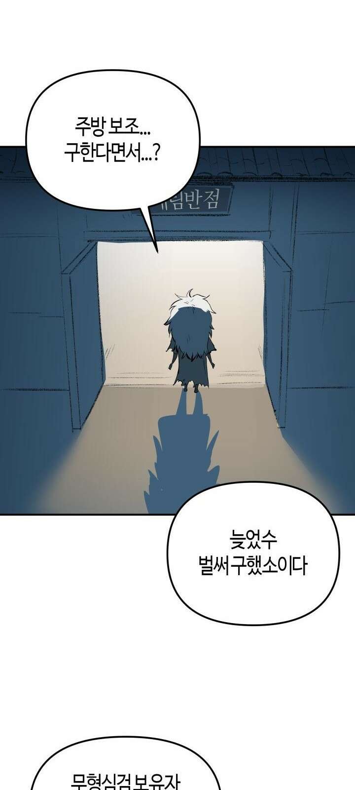 북경신보 2화 88