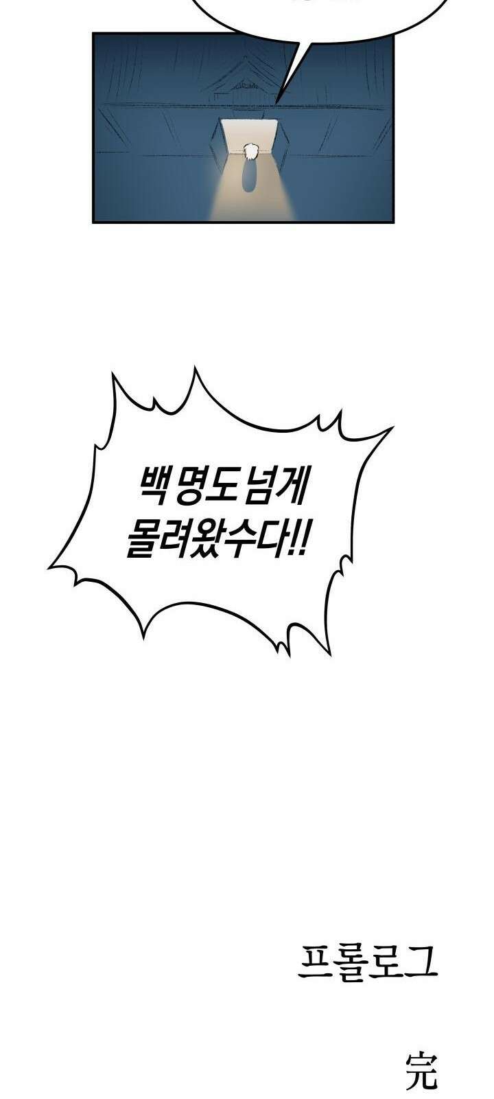 북경신보 2화 90