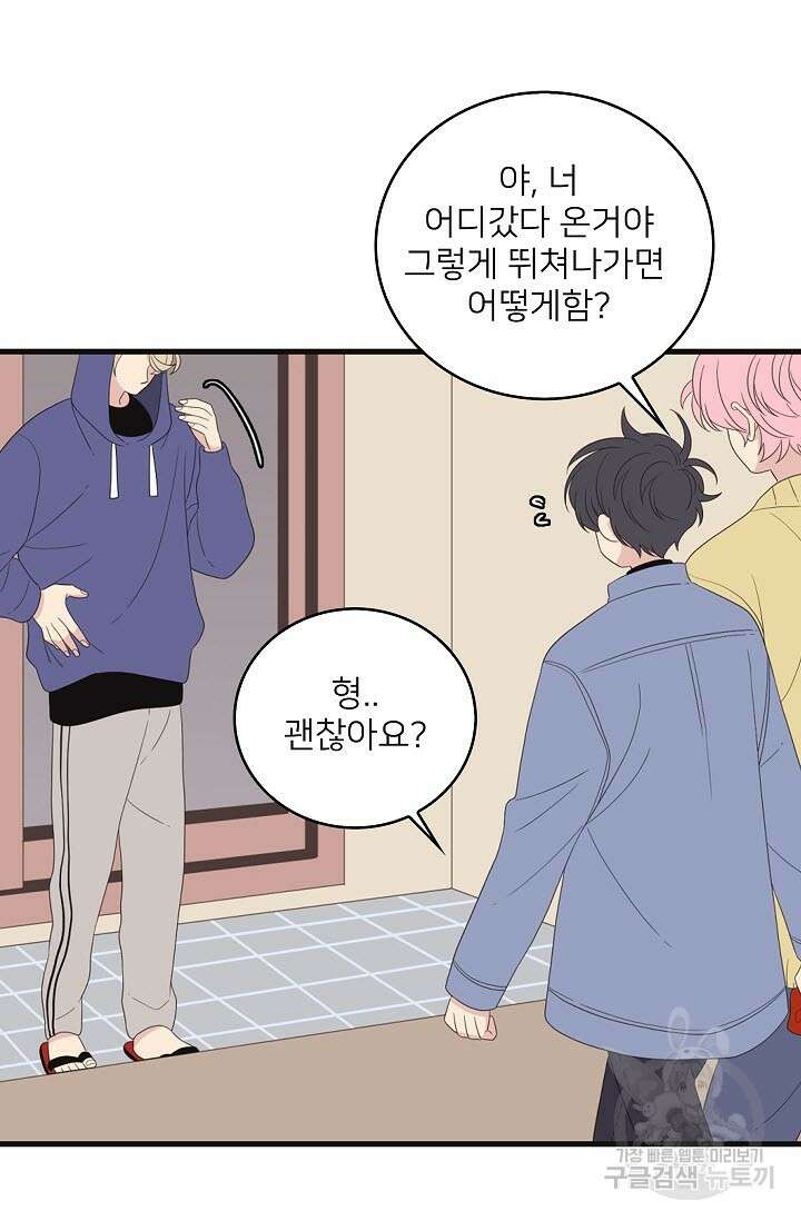 우리형은 존잘님 35화 2