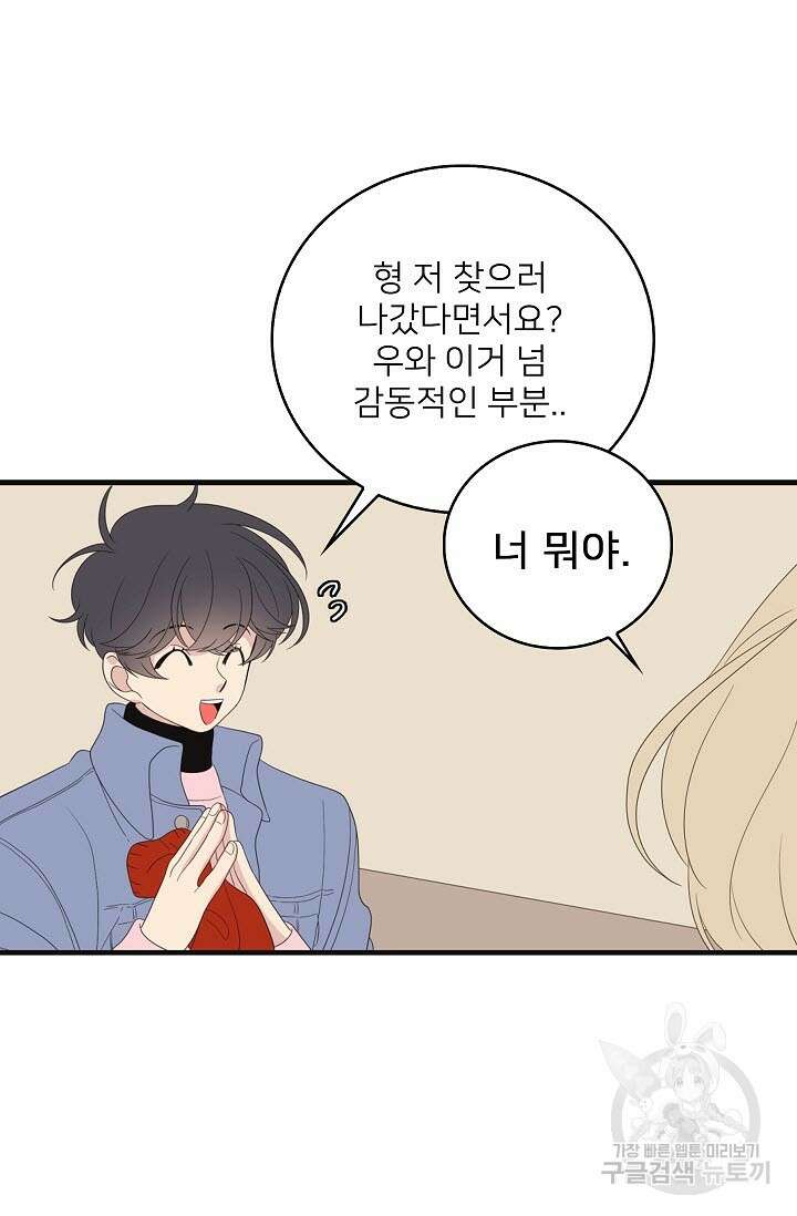 우리형은 존잘님 35화 5