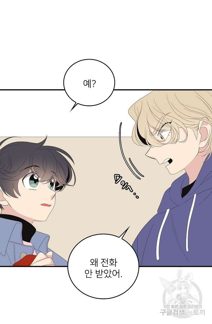 우리형은 존잘님 35화 6