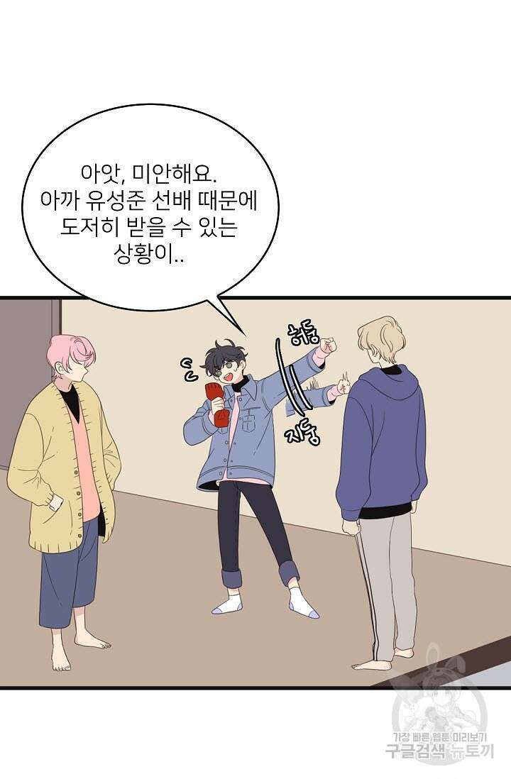 우리형은 존잘님 35화 7