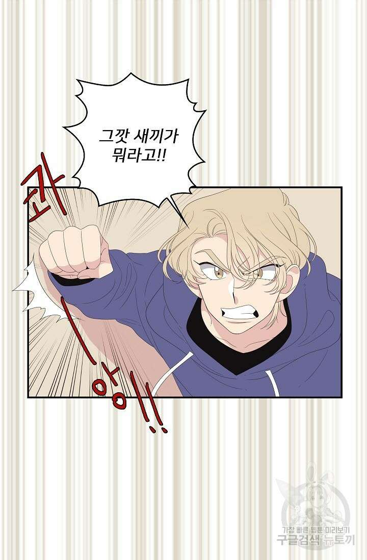 우리형은 존잘님 35화 8