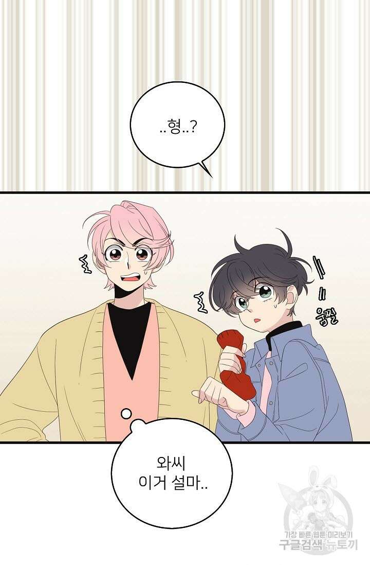 우리형은 존잘님 35화 9