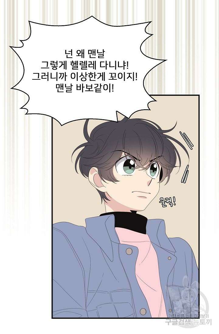 우리형은 존잘님 35화 11