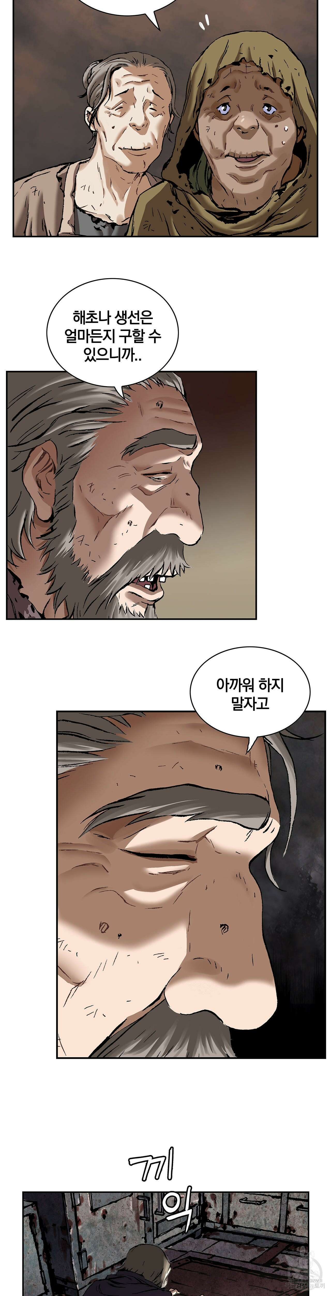 심해수 90화 5