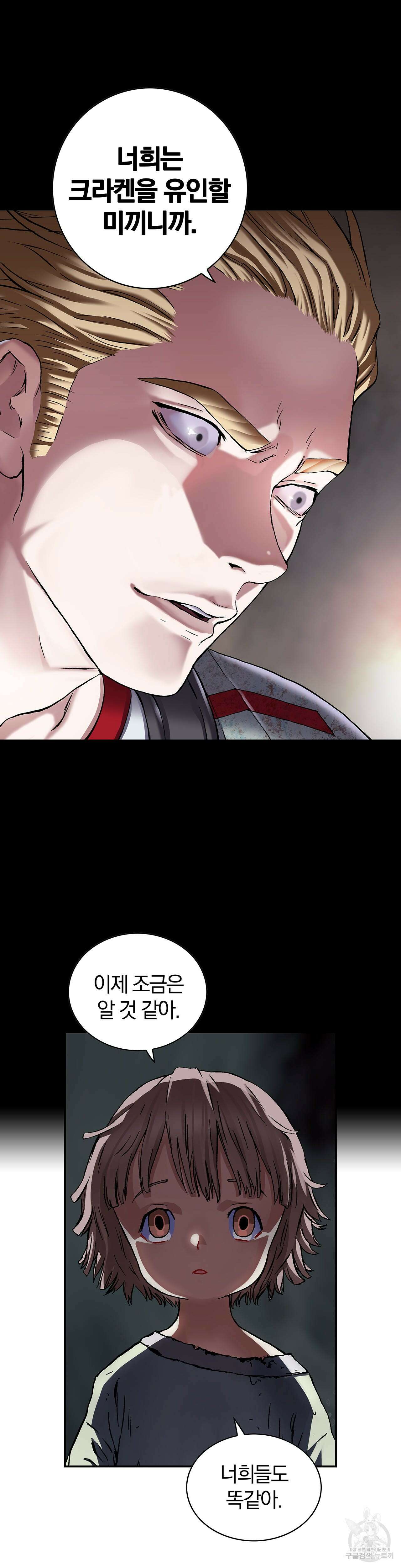 심해수 90화 40
