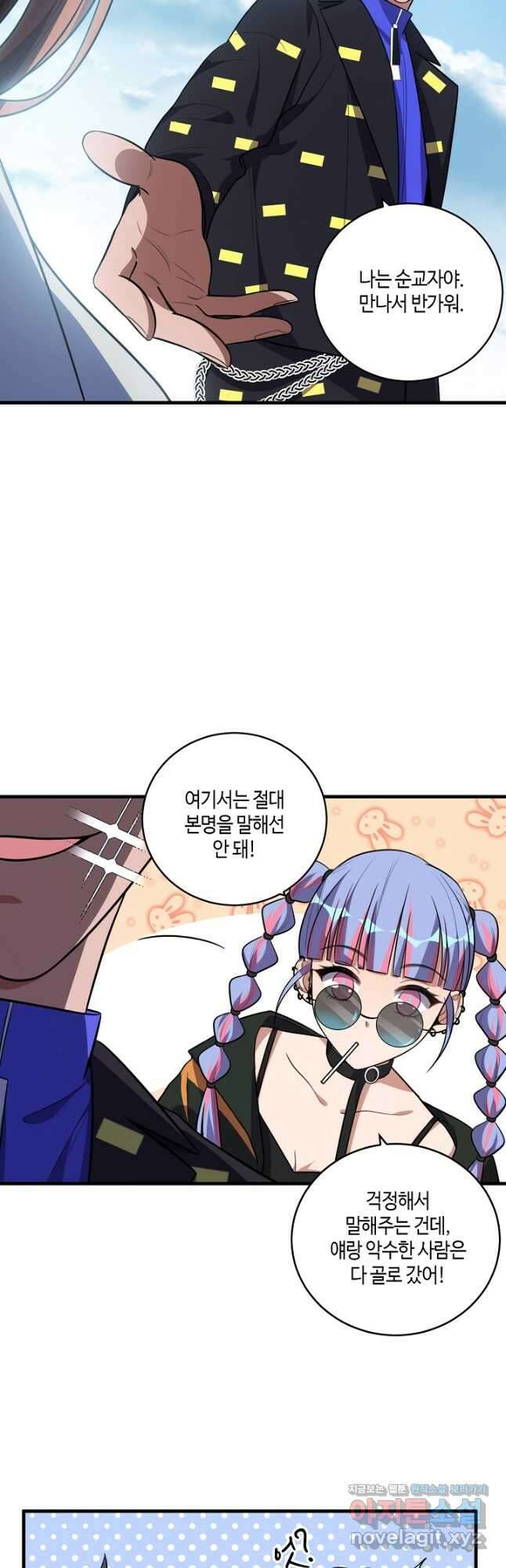 킬링 마이 러브 39화 3