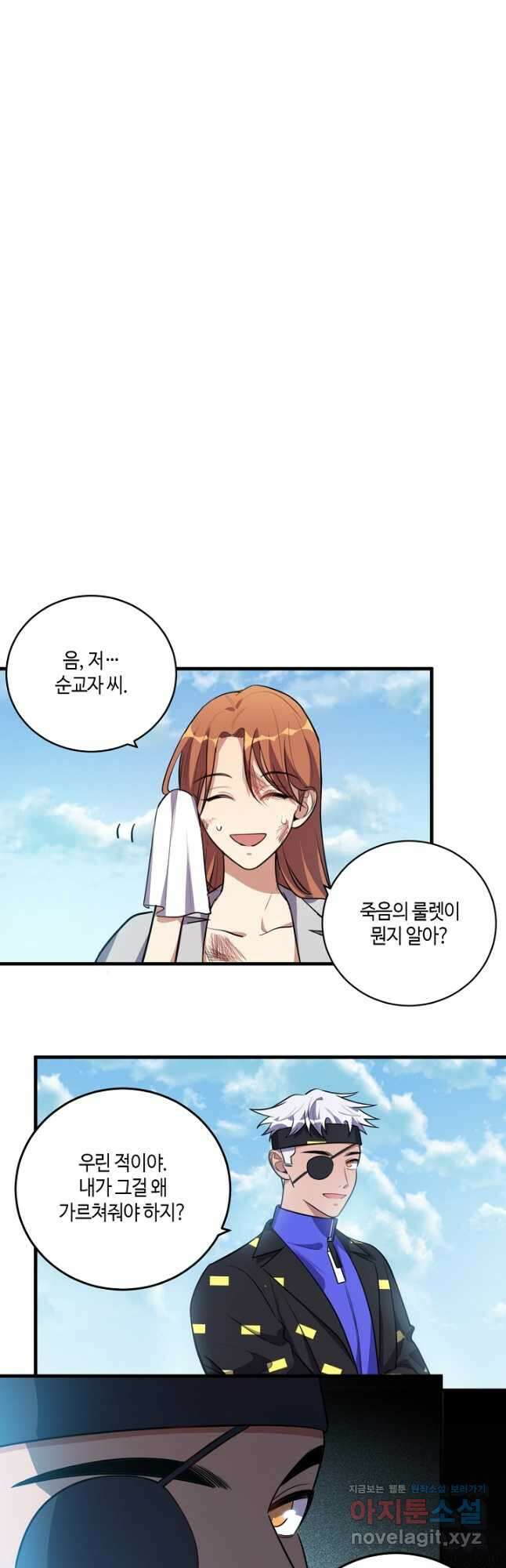 킬링 마이 러브 39화 5