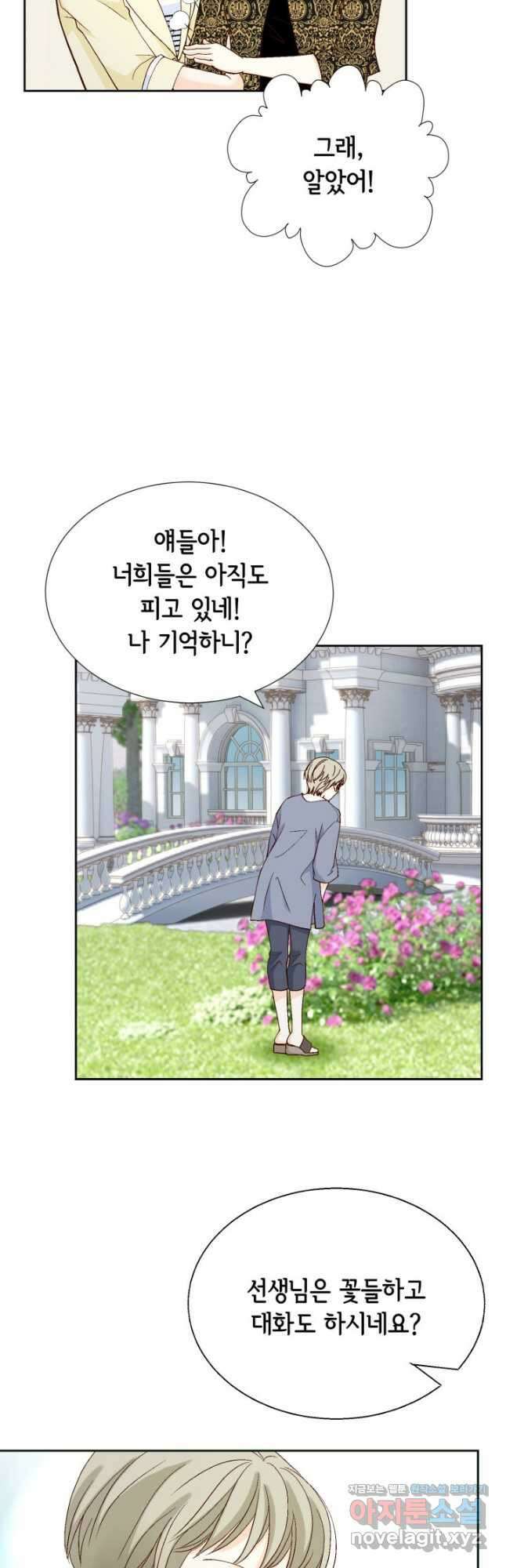 사랑의 순간 144화 본색 4