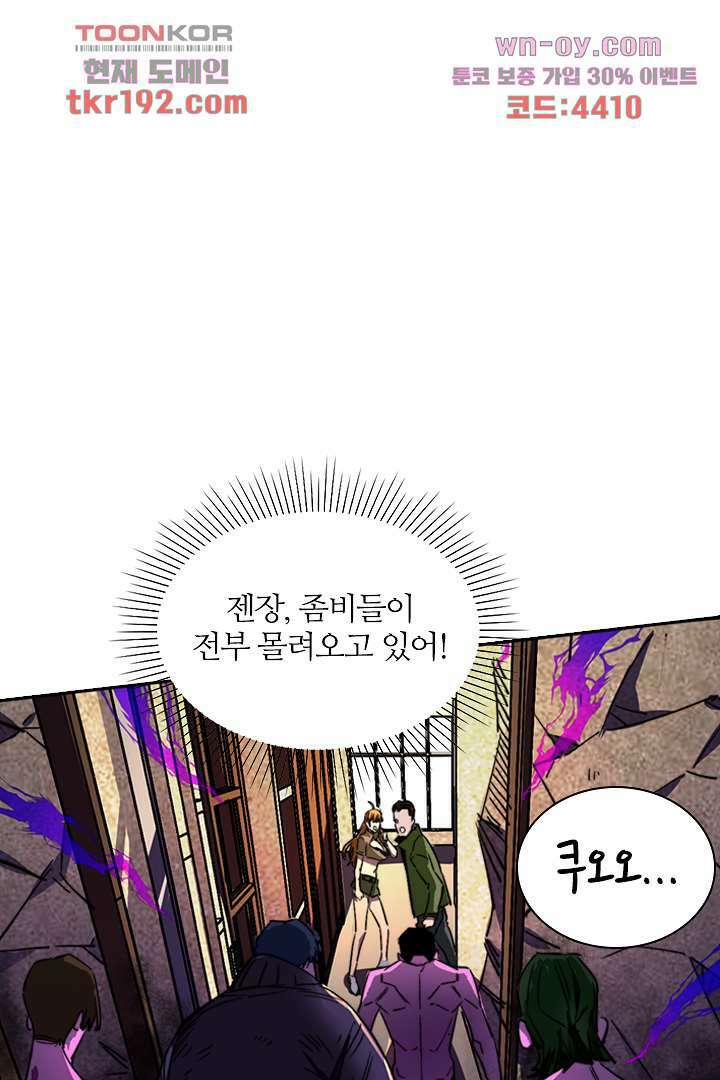 좀비의 습격-도시의 영웅 13화 1