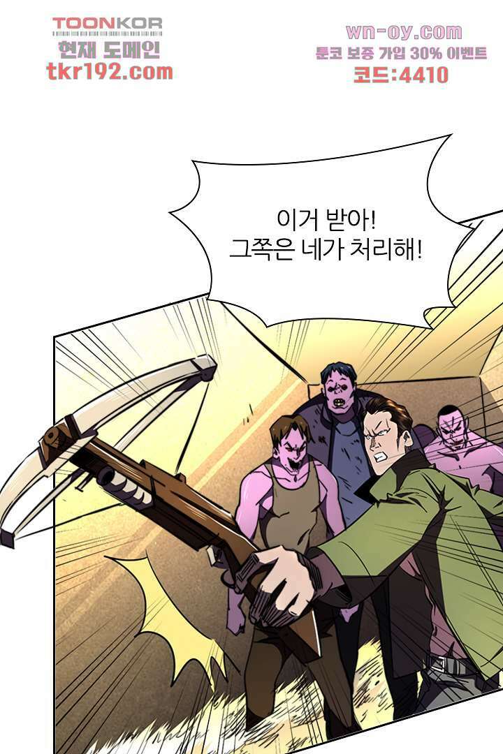 좀비의 습격-도시의 영웅 13화 4