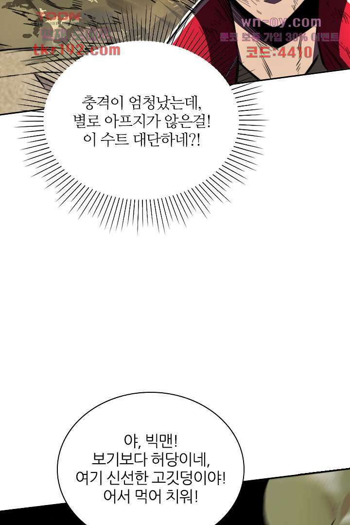 좀비의 습격-도시의 영웅 13화 16