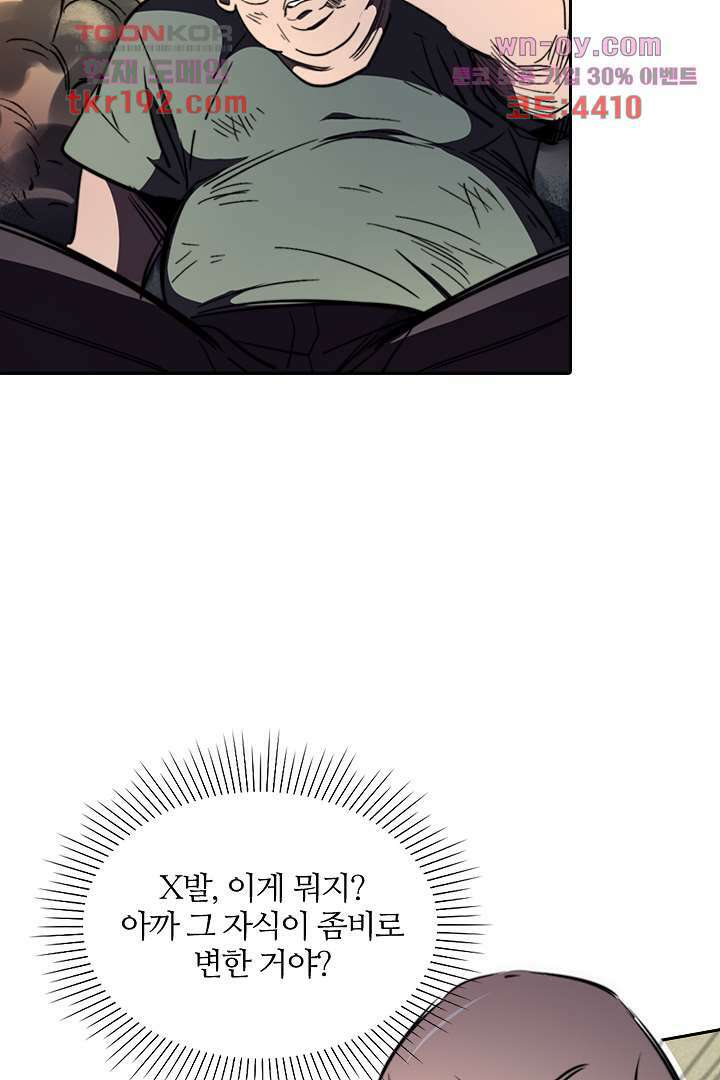 좀비의 습격-도시의 영웅 13화 24