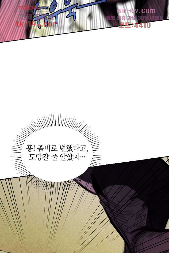 좀비의 습격-도시의 영웅 13화 26