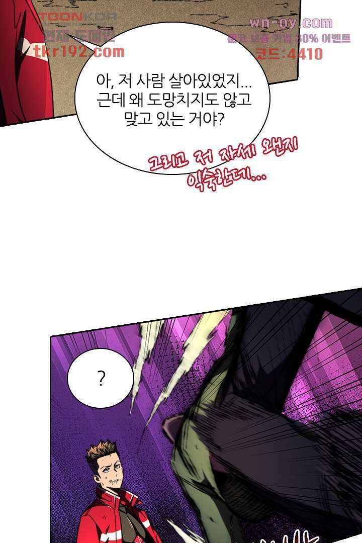 좀비의 습격-도시의 영웅 13화 32