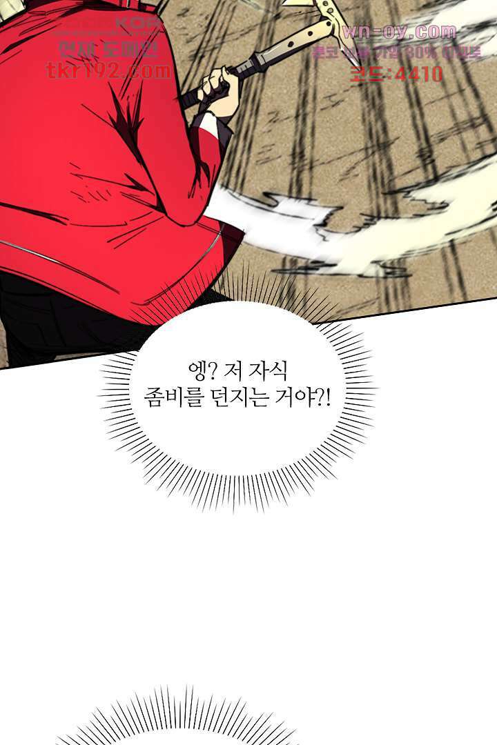 좀비의 습격-도시의 영웅 13화 36