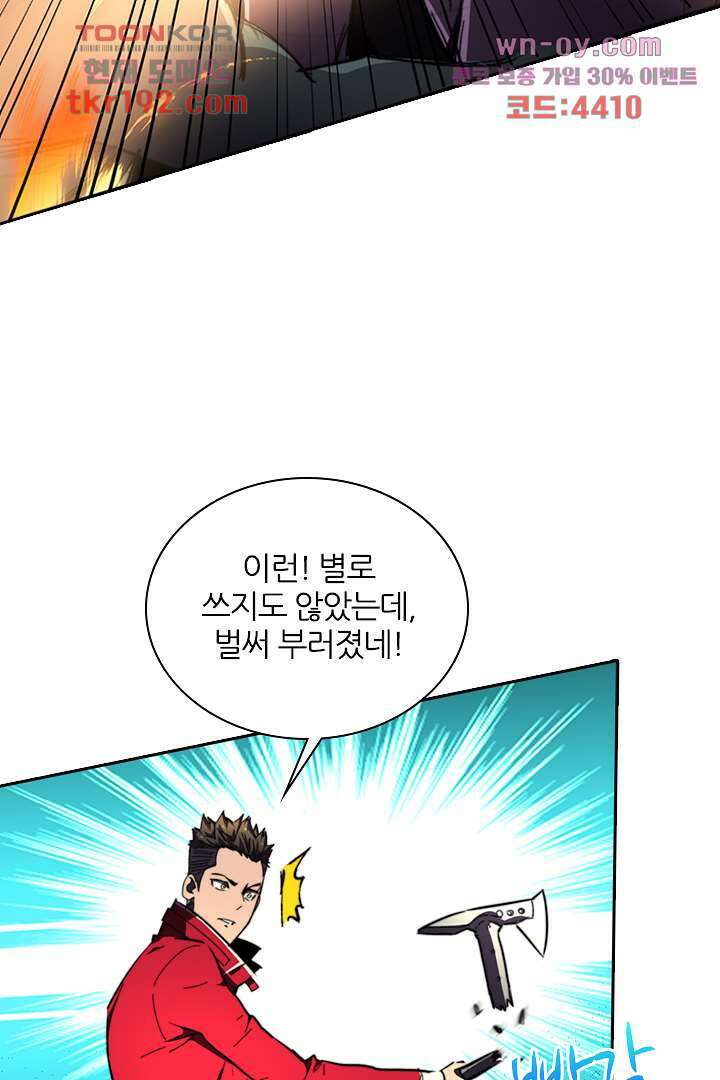 좀비의 습격-도시의 영웅 13화 38