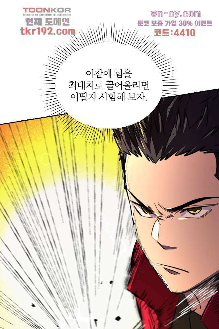 좀비의 습격-도시의 영웅 13화 48