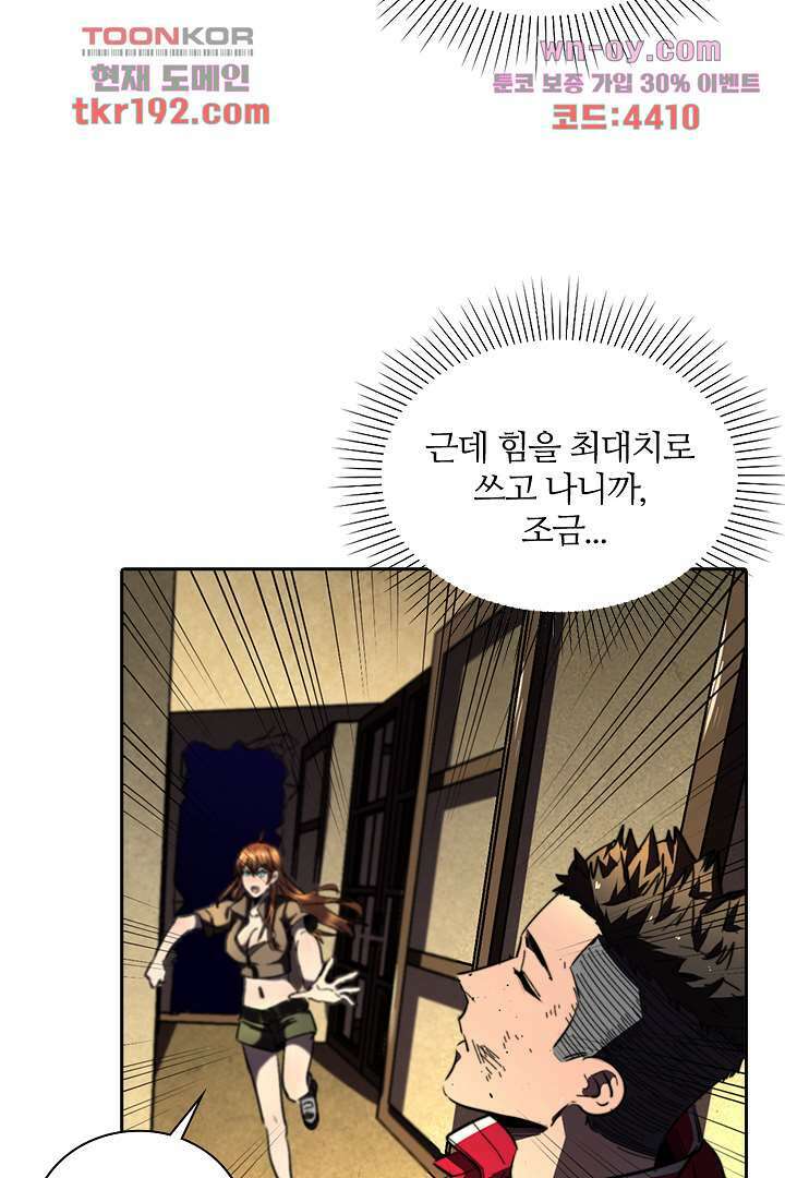 좀비의 습격-도시의 영웅 13화 58