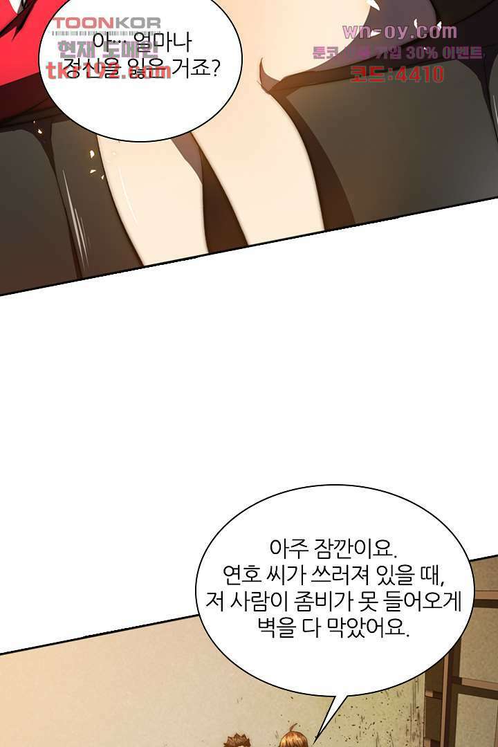 좀비의 습격-도시의 영웅 13화 63