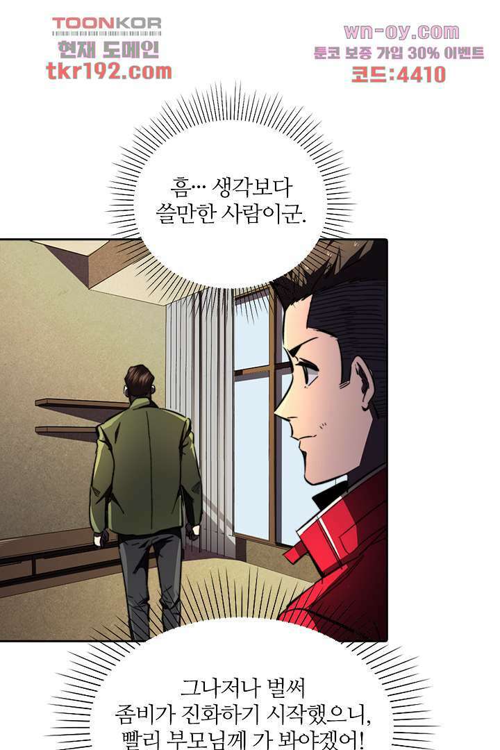 좀비의 습격-도시의 영웅 13화 65