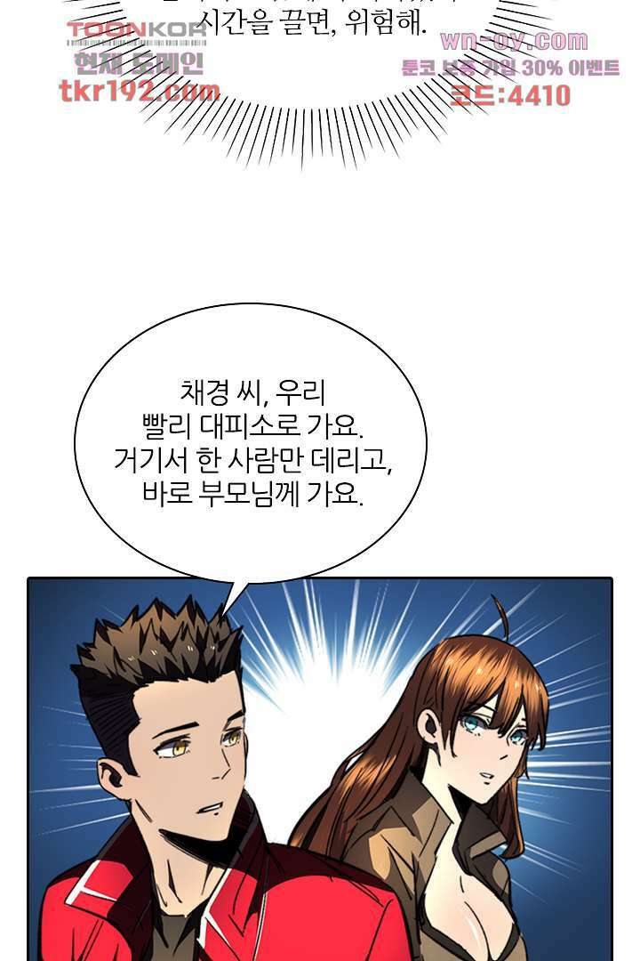 좀비의 습격-도시의 영웅 13화 66
