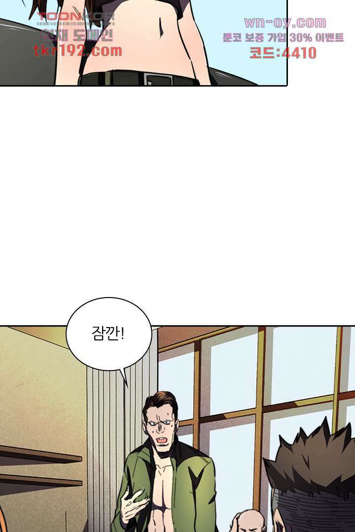 좀비의 습격-도시의 영웅 13화 68