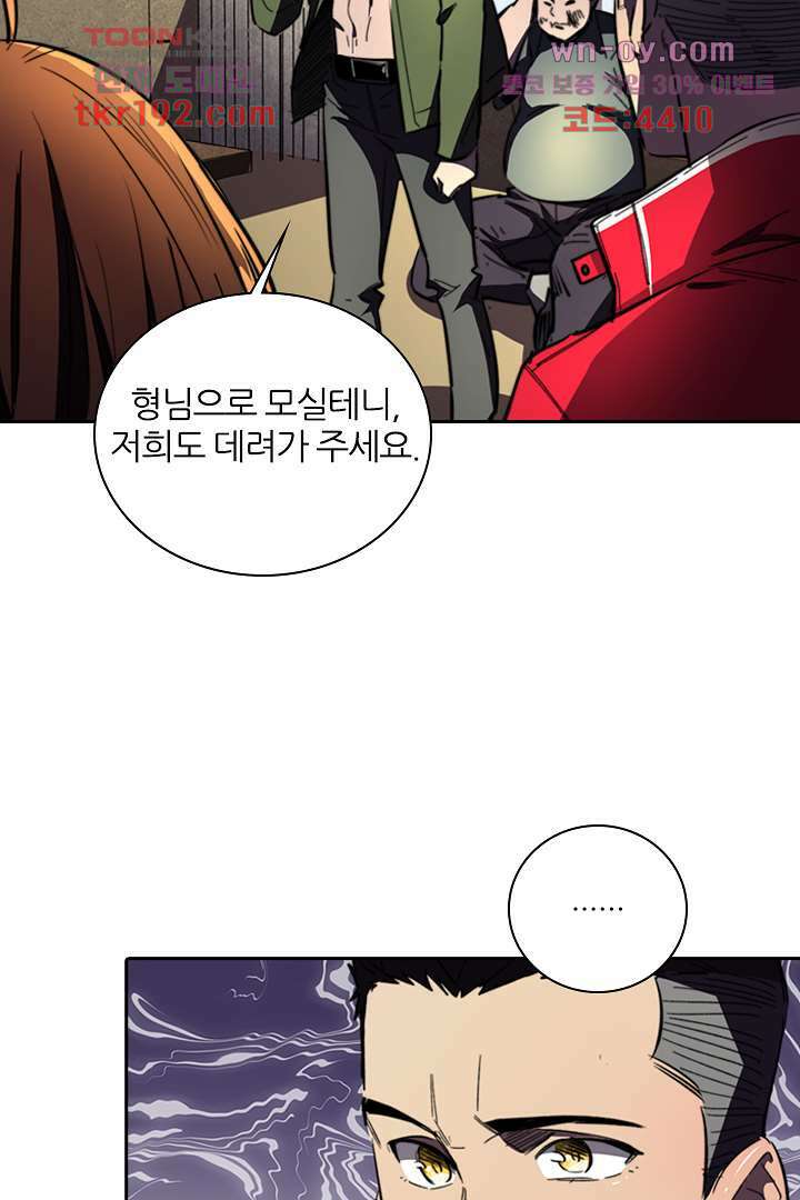 좀비의 습격-도시의 영웅 13화 69