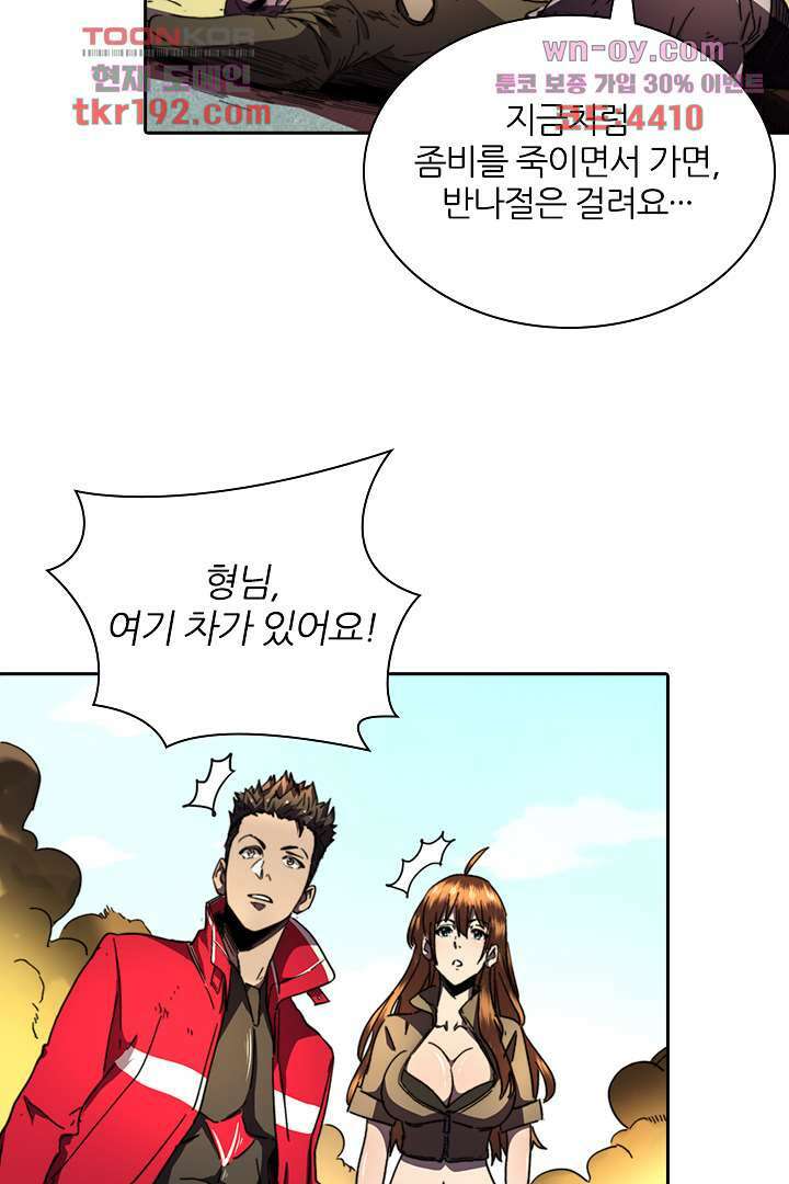 좀비의 습격-도시의 영웅 13화 74