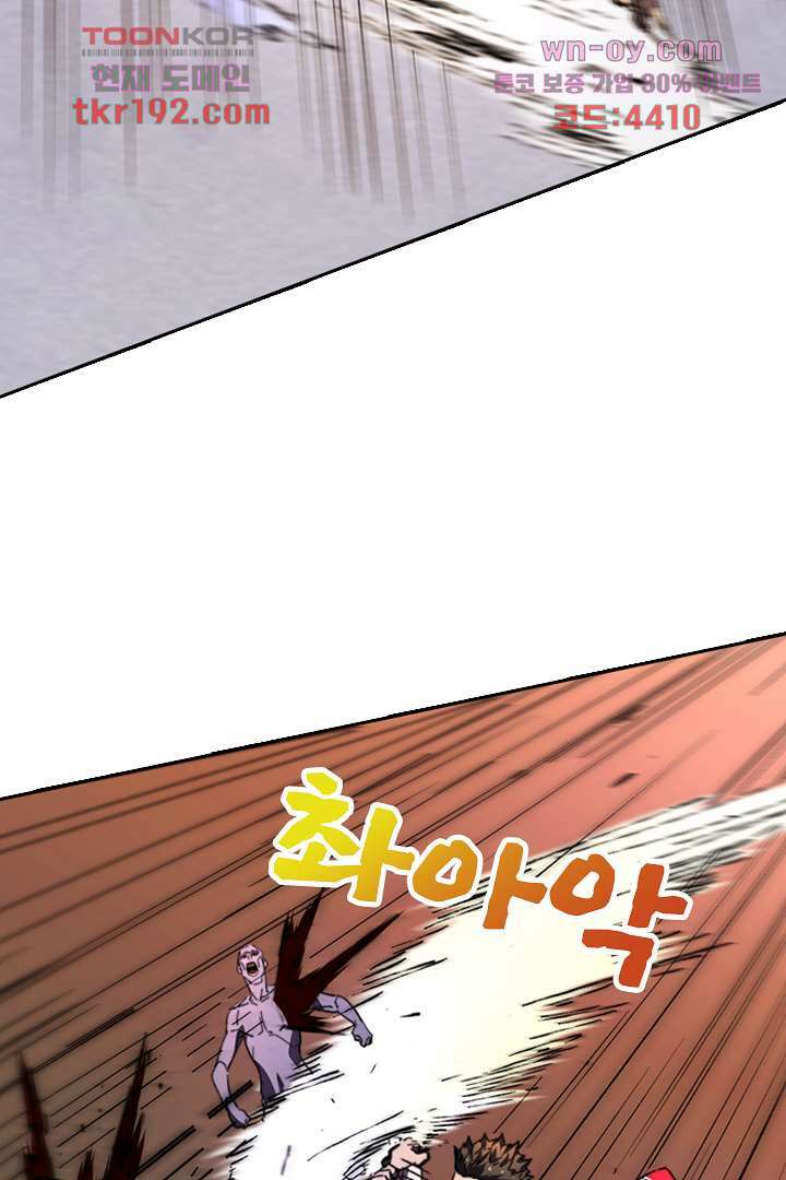 좀비의 습격-도시의 영웅 13화 79