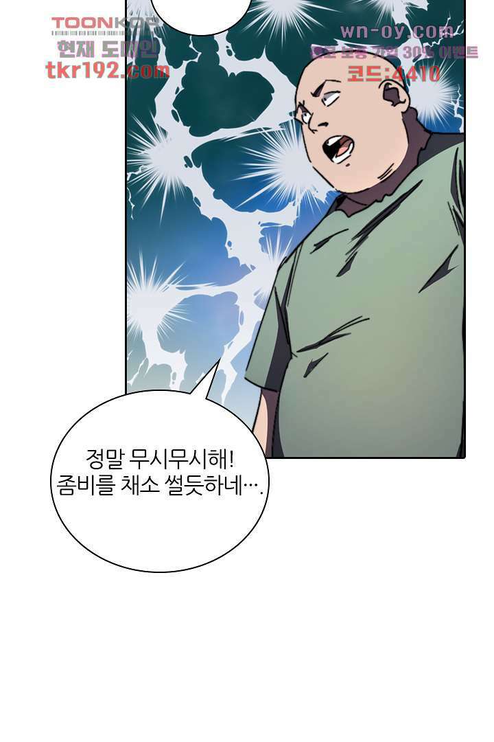 좀비의 습격-도시의 영웅 13화 81