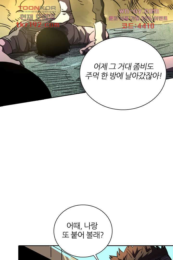 좀비의 습격-도시의 영웅 13화 83