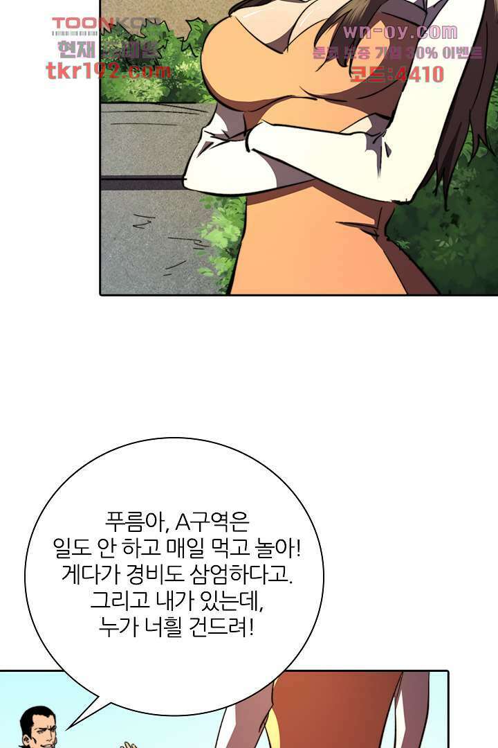 좀비의 습격-도시의 영웅 13화 94