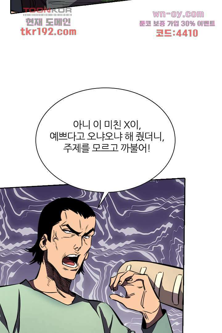 좀비의 습격-도시의 영웅 13화 97