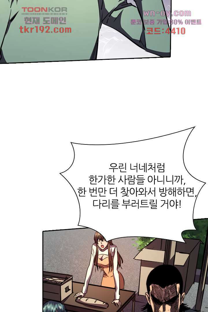좀비의 습격-도시의 영웅 13화 98