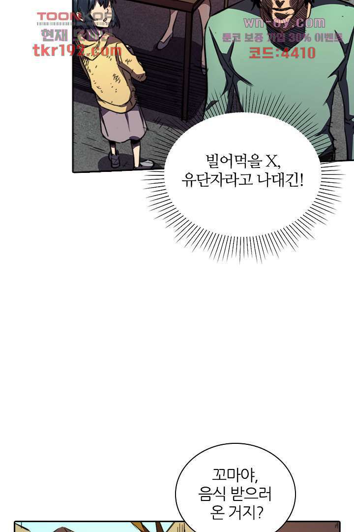 좀비의 습격-도시의 영웅 13화 99