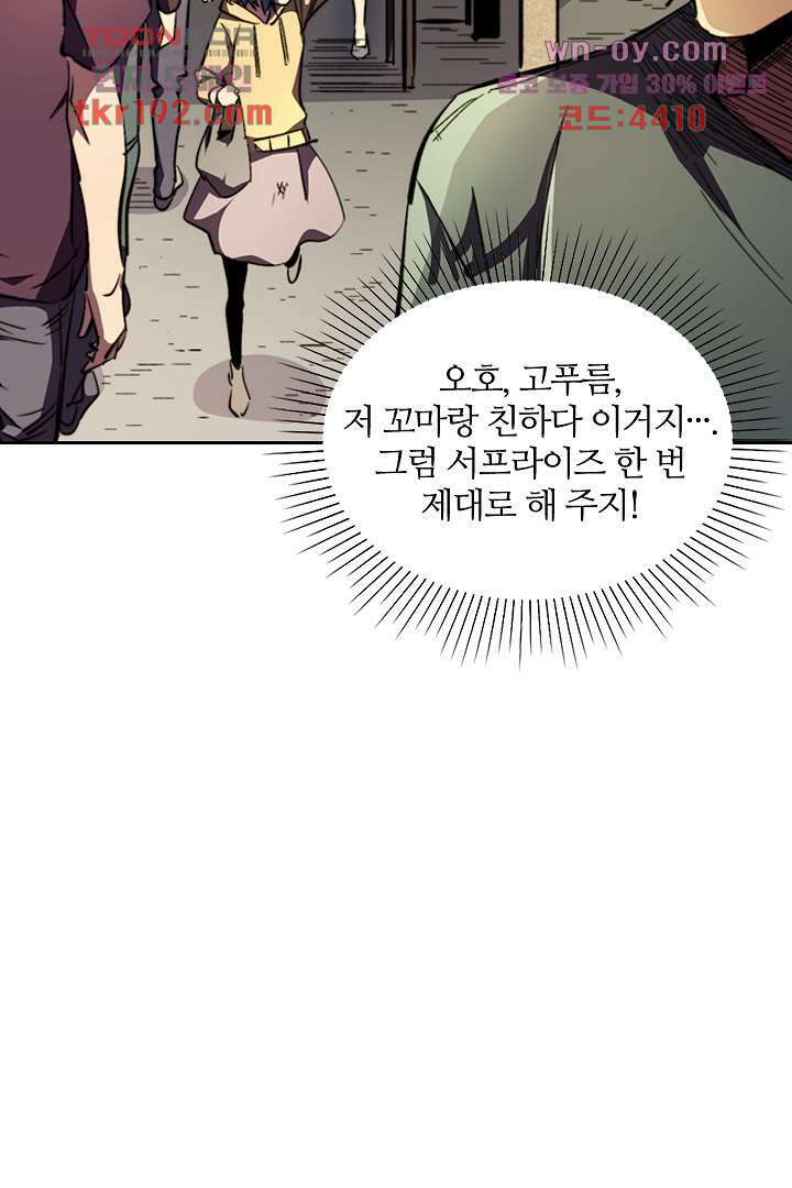 좀비의 습격-도시의 영웅 13화 104
