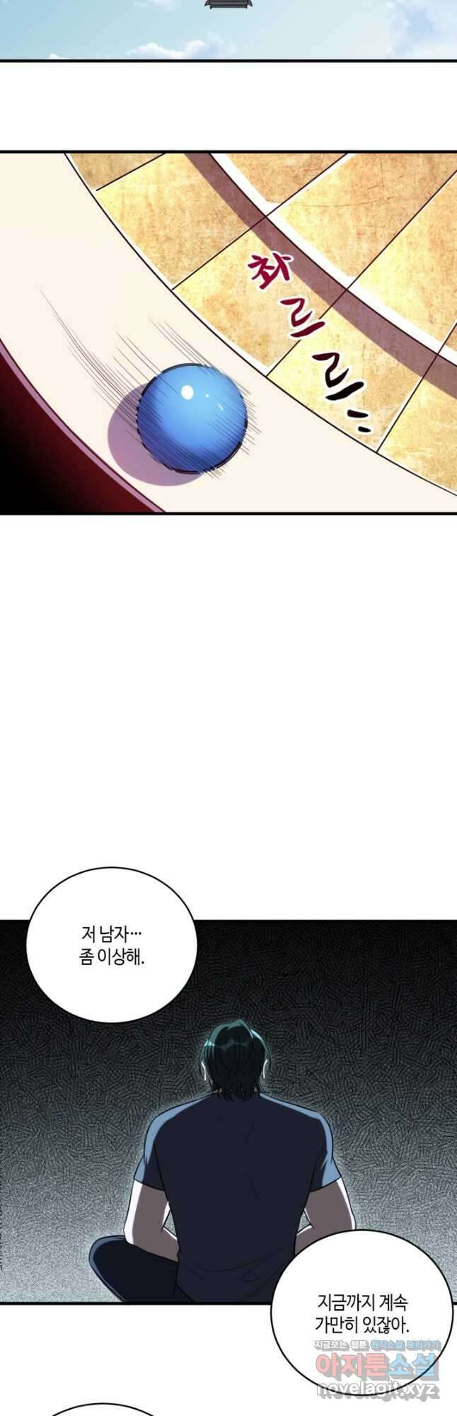 킬링 마이 러브 40화 2