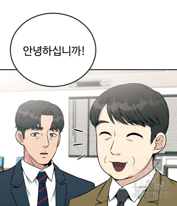 전생했더니 신입사원 31화 2