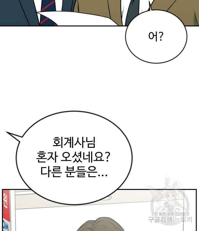 전생했더니 신입사원 31화 3