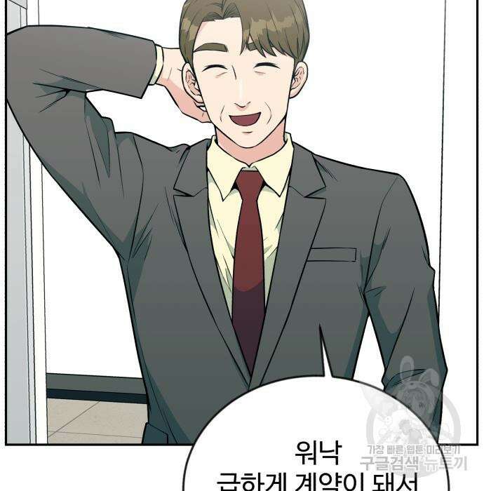 전생했더니 신입사원 31화 4