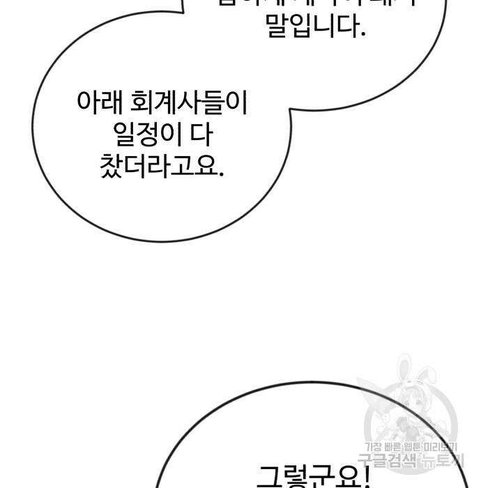 전생했더니 신입사원 31화 5